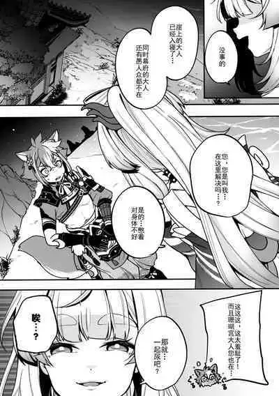 Sangonomiya-sama!!