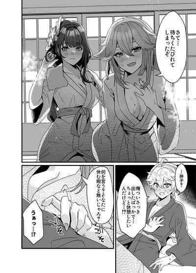 [丸杏亭 (マルコ)] 稲妻しっぽり温泉休暇 (原神)