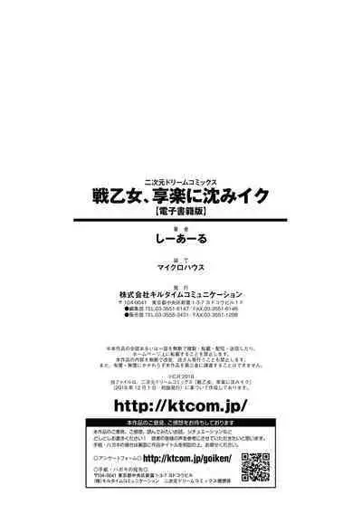 Ikusa Otome, Kyouraku ni Shizumiiku