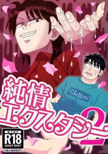 Junjou Ecstasy 2