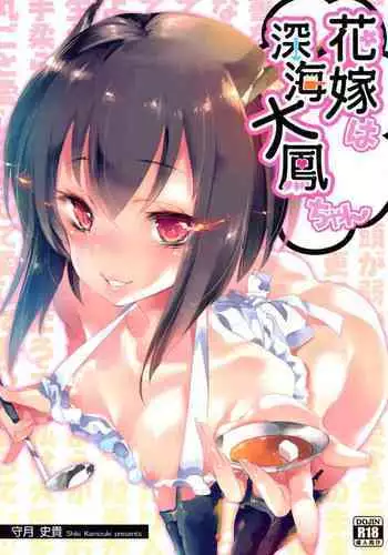 (C89) [Kamishiki (Kamizuki Shiki)] Hanayome wa Shinkai Taihou-chan (Kantai Collection -KanColle-) [English] =White Symphony=