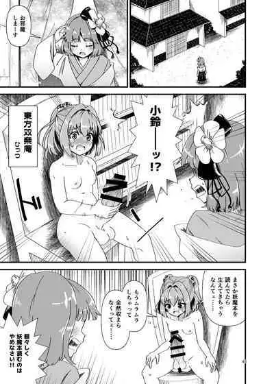 Touhou Futanari Uke Goudou-shi