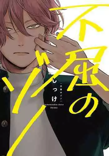 Nodohame Ch. 1-3