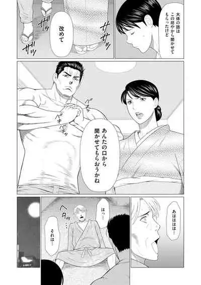 Manokurake no Onnatachi