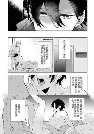 Okane Ariki no Kankei desu ga | 与债有关 Ch. 1-4