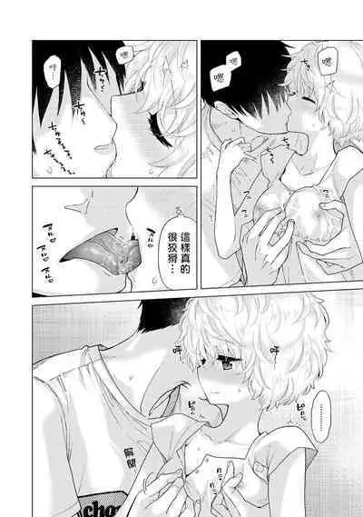 Noraneko Shoujo to no Kurashikata | 與野貓少女一起生活的方法 Ch. 22-37