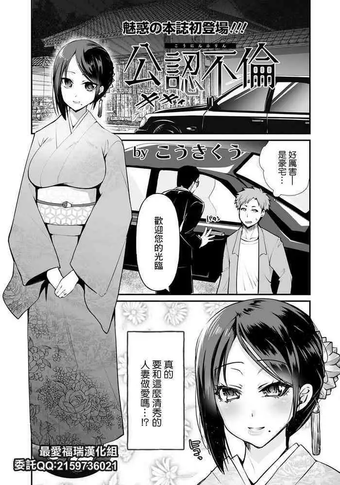 Kounin Furin | 公认不伦