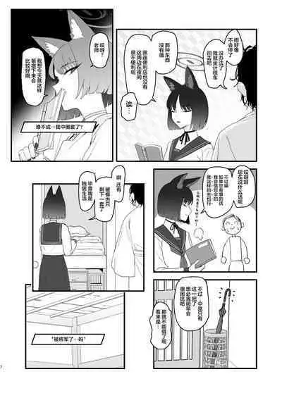 Iro niha Ideji Kikyou no Hana | 不显于色 桔梗之花