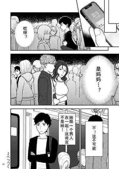 Sabishii Haha no Nagusamekata ~ Watashi o Onaho ni Shite Kudasai 1