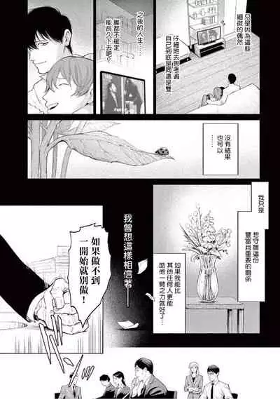 Zetsubou ni Nake | 绝望悲鸣 Ch. 1-6