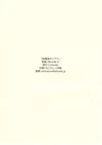 (C84) [Littleollie (Deburasu)] Houkago Tumble