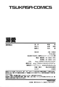 [Akechi Satoru] Dekiai