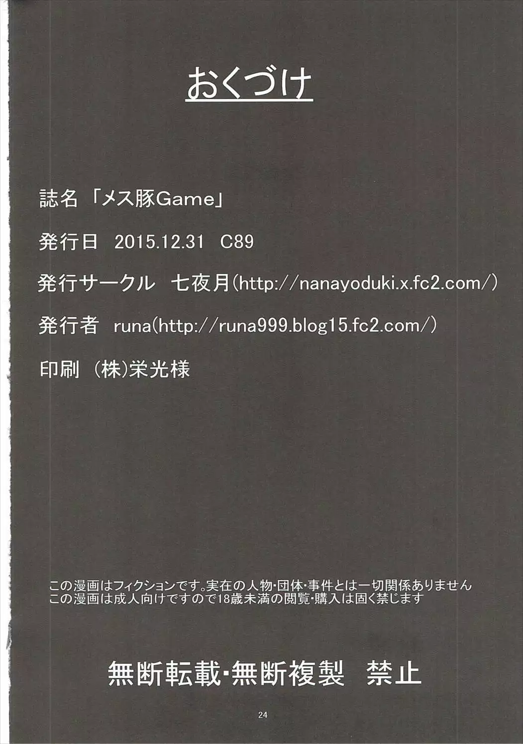 Mesubuta Game