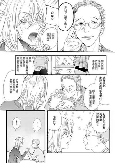 [Hakase] Ero Mangaka to Ashi-kun | 工口漫画家与助理君 Ch. 2-5 + 番外[Chinese] [Digital]
