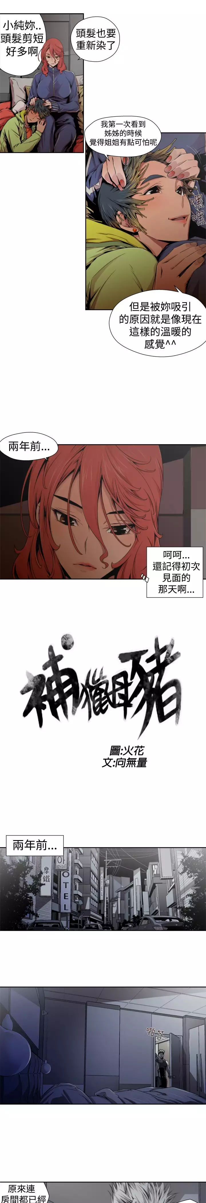 捕猎母猪