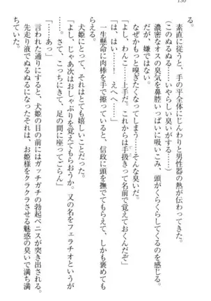 戦国犬姫！