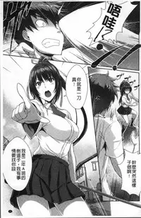 [Nekoi Hikaru] Junai Strike - Pure Love Strike | 純愛的快感攻擊 [Chinese]