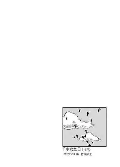 おまんこの日