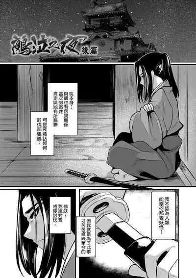 一夜人世永遠的逢瀨