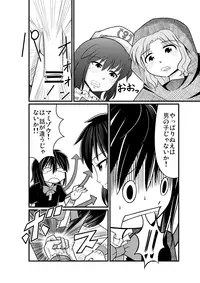 [Azukiatto Chinko] 紅楼夢に持っていくショタぬえ漫画(挨拶用) (Touhou Project)