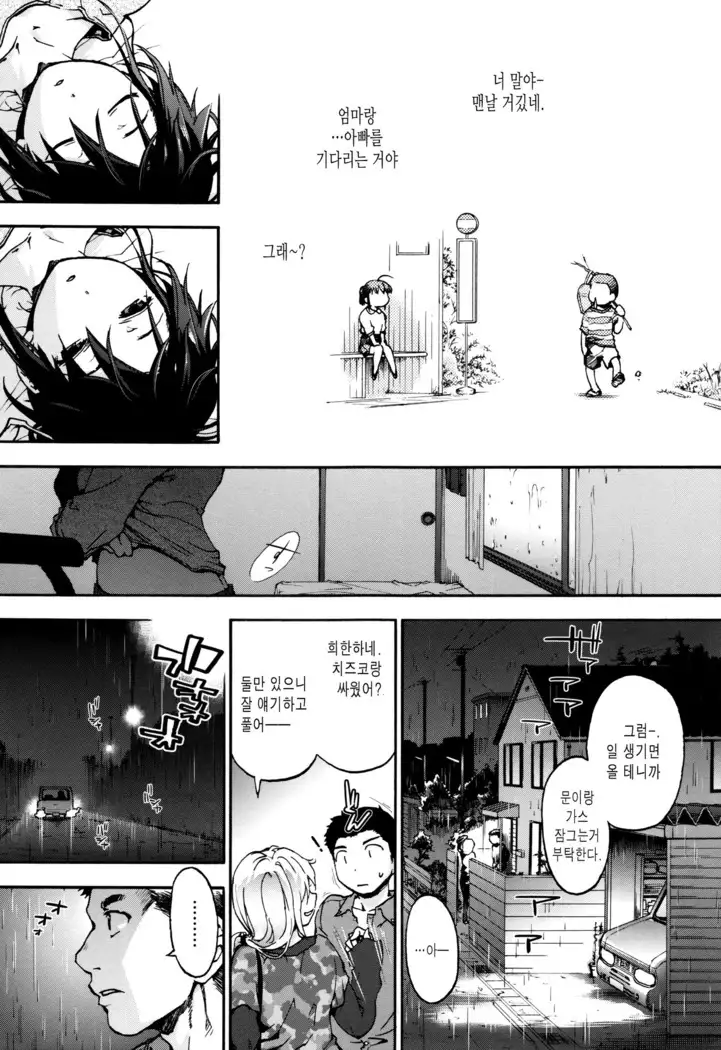 Suiteki Shoujo | 물방울소녀