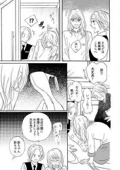 [Minami Haruko] Osananajimi wa Yokozuna-sama! 1-13