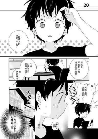 [Naitama (Isako)] InCha-kun to Furyou-kun|陰沉君跟不良君 [Chinese] [Digital]