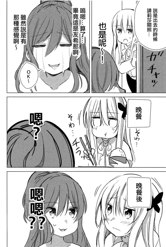 Yukina wa Sunao ja Nai | 友希那不坦率