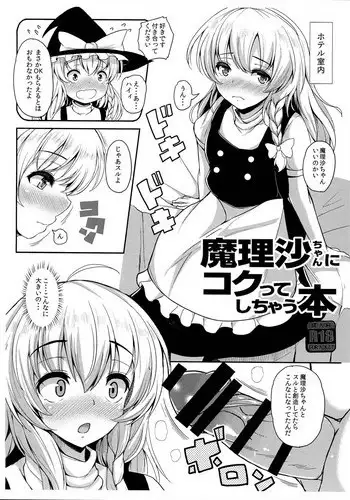 (C91) [Rocket Chousashitsu (Koza)] LOVE-AYA Dokidoki Shuzai Ryokou (Touhou Project) [English]