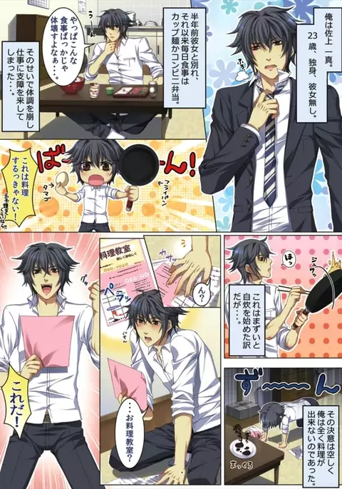 Koisuru Recipe