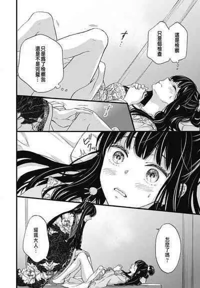 うちの上司が偽宦官で、後宮で秘密の溺愛生活しちゃってます 1-2