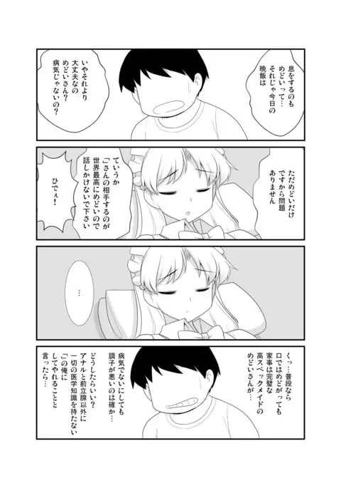 めどかん