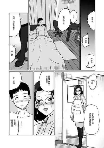 [Sonpuushi (Matsui Yasutsugu)] Arafuoo Joushi to Tsukiaitai! [中国翻訳]