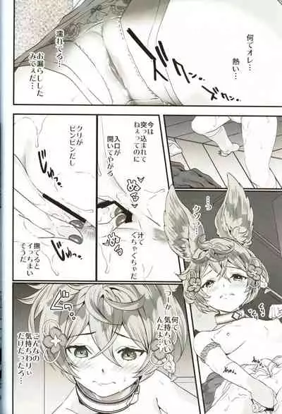 (C97) [Renai Mangaka (Naruse Hirofumi)] Gekka no Kyouen (Granblue Fantasy)
