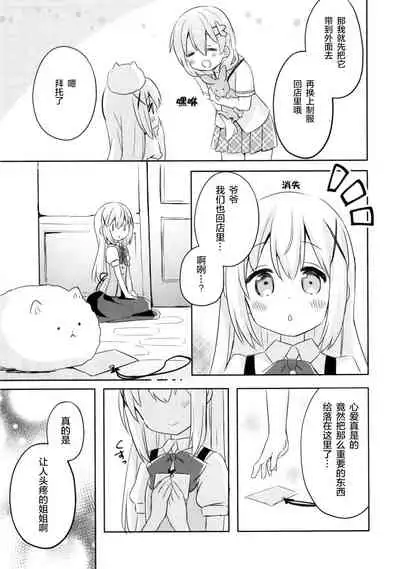 Gochuumon wa Stamp desu ka? - Is the order a stamp?