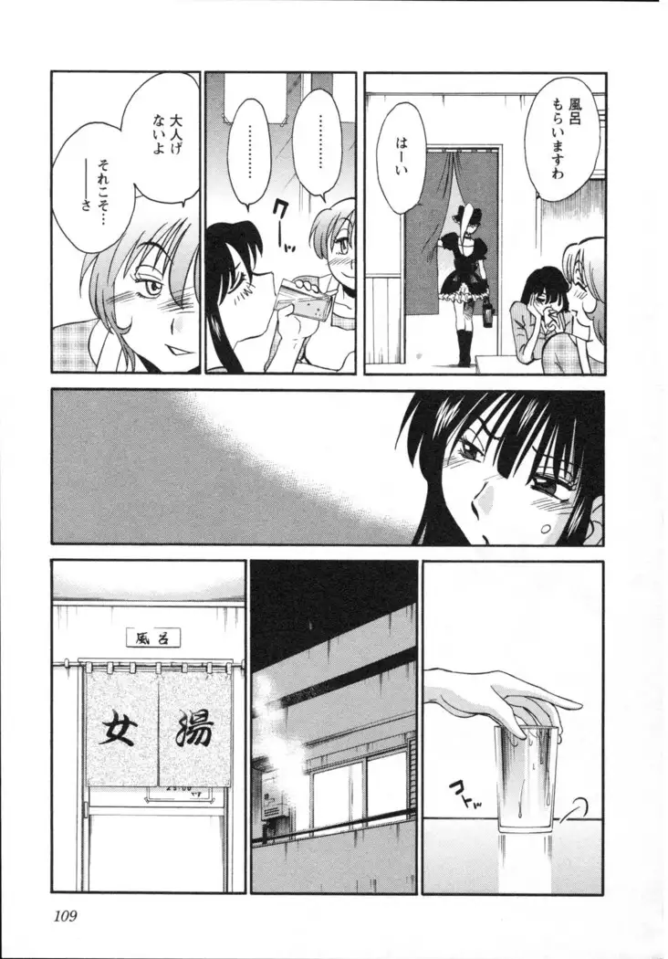 三日月がわらってる 第5巻