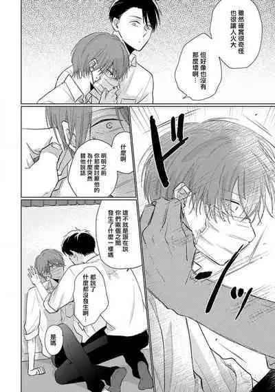 Mask Danshi wa Koishitakunai no ni 2 | 口罩男子明明不想恋爱2 Ch. 11-16