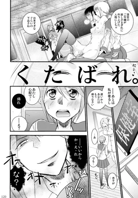 不埒な楽園