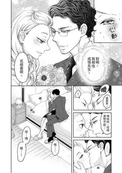 将妳的一切全部拥入怀中~交往0日、立刻结婚！？~ 01-23 Chinese [拾荒者汉化组]