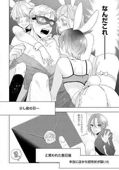 ラビットハッチへようこそ 【電子限定特典付き】（下）