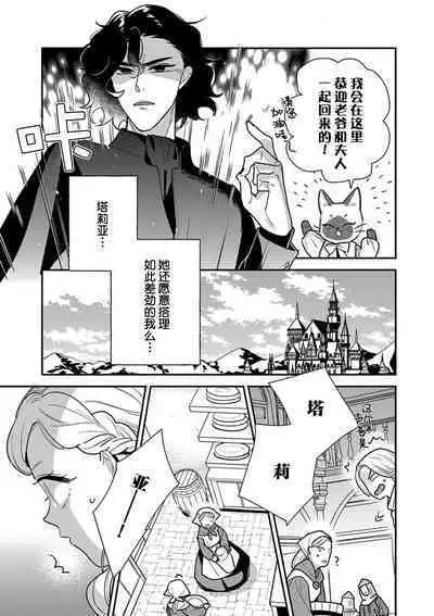 Tensei Oujo wa Saikyou Mahoutsukai no Ude no Naka | 与凶恶魔法师拥抱的重生王女 1-7