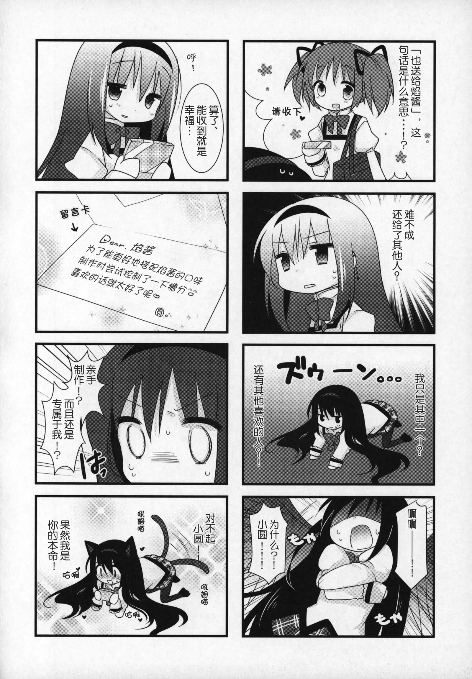 Gyutto Soushuuhen+2