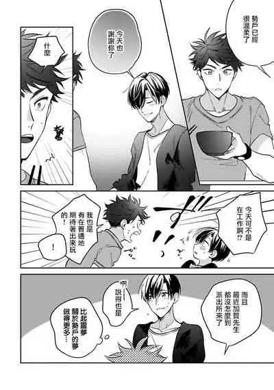 Yume nara Doko made Yurusaremasu ka? | 如果是梦的话能原谅到哪一步呢? Ch. 1-6+特典