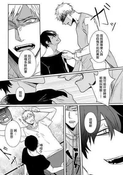 [Kinomi Nojiko] Tora no Ejiki | 以身饲虎 1-4 [Chinese] [拾荒者汉化组] [Digital]