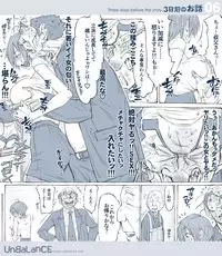 [UnBaLanCE] 3日前のお話