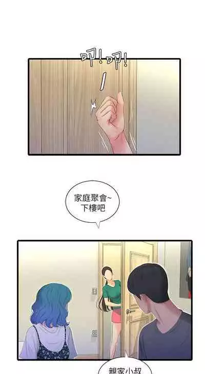 【周四连载】亲家四姐妹（作者：愛摸） 第1~67话
