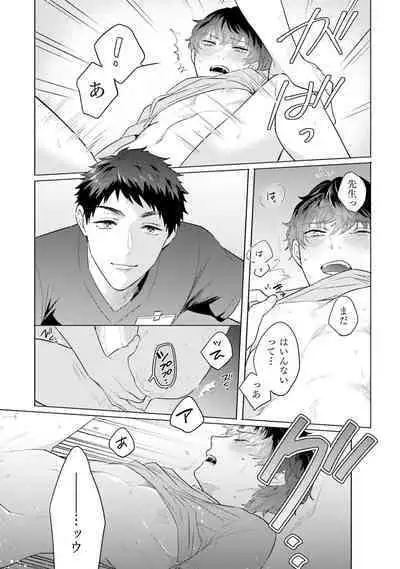 Rintarou-san no Iyarashi Clinic