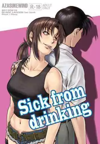 (C88) [AZASUKE WIND (AZASUKE)] Sick from drinking (BLACK LAGOON) [English] [EHCOVE]