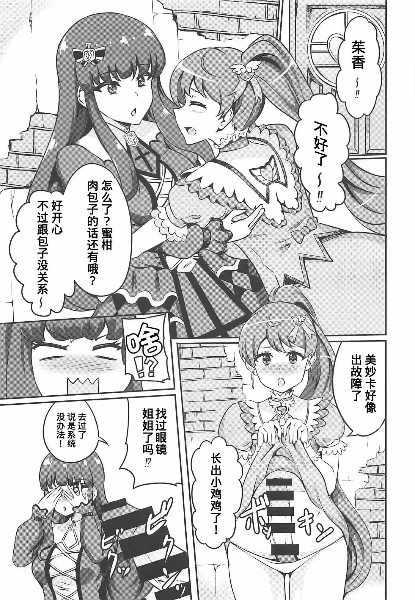 AroMikadon ~Mikan ni Chinchin Haechatta no!~