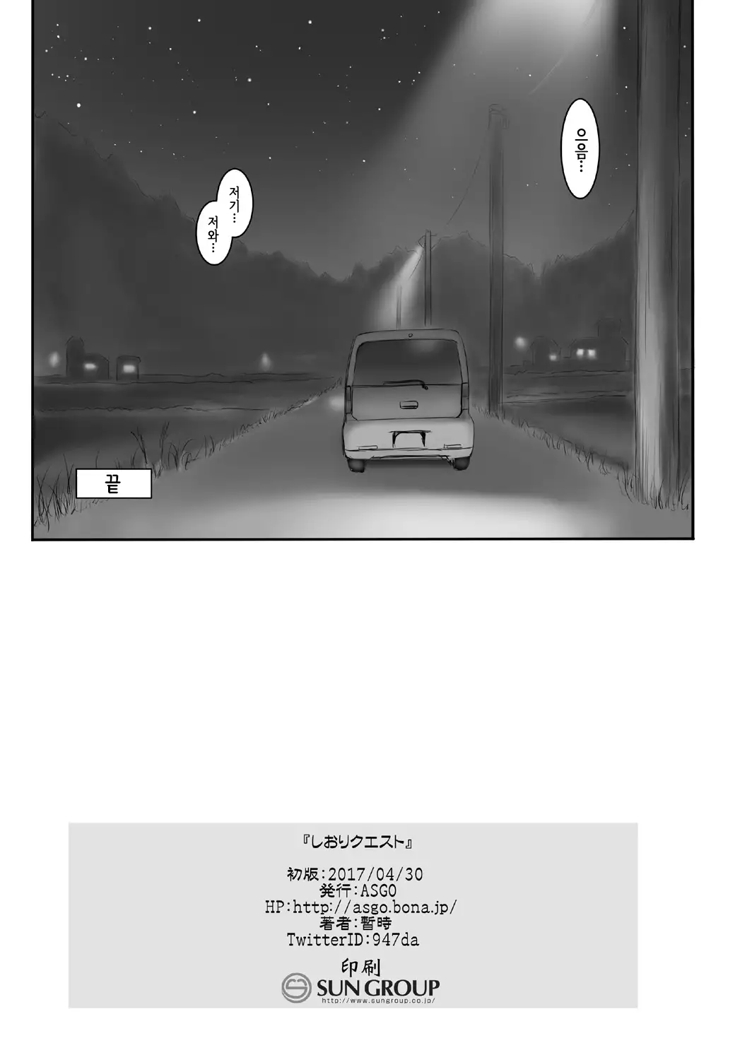 Shiori Quest | 시오리 퀘스트
